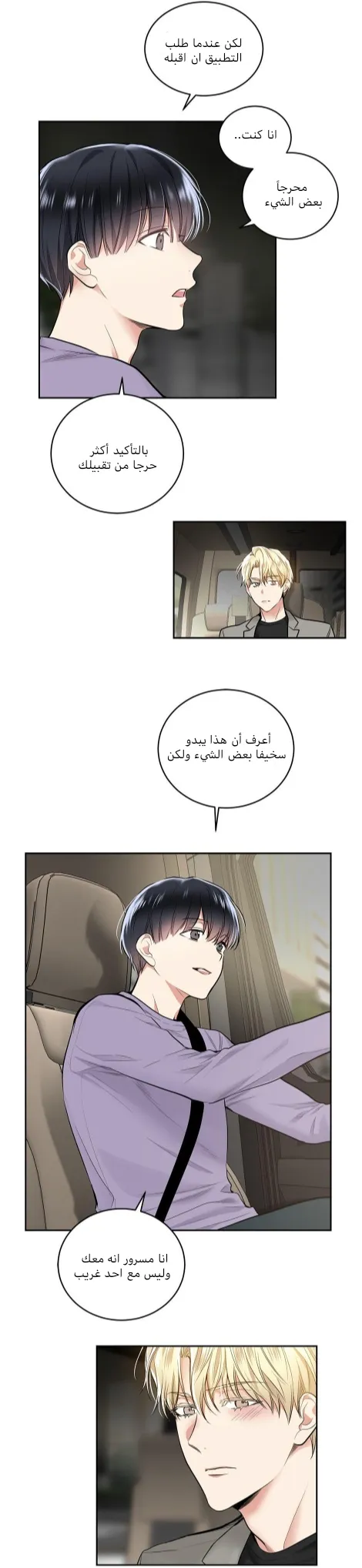 تطبيق العار – الفصل 10 page 13